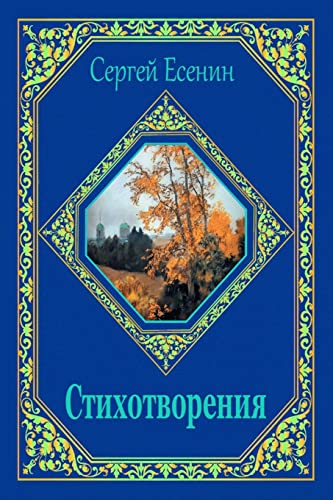 Stihotvorenija von CREATESPACE