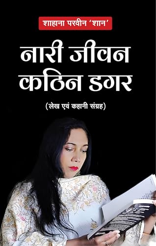Naari Jeevan Kathin Dagar von Prachi Digital Publication