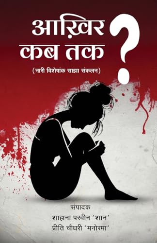 Aakhir Kab Tak Aakhir Kab Tak von Prachi Digital Publication
