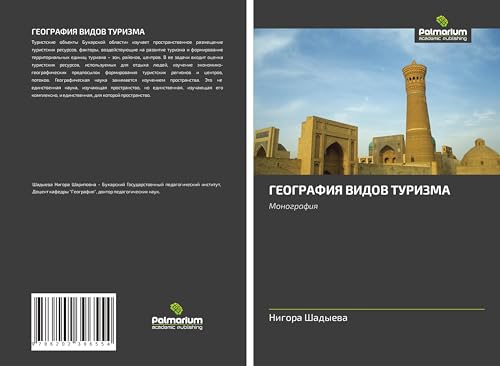 GEOGRAFIYa VIDOV TURIZMA: Monografiq von Palmarium Academic Publishing