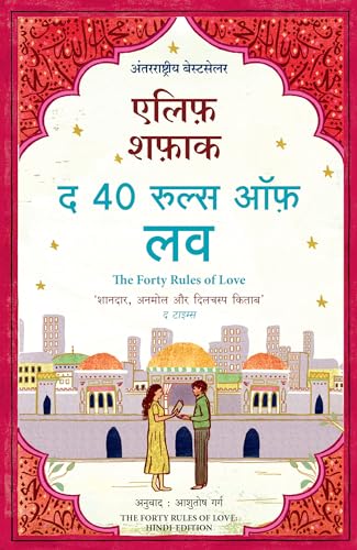 THE FORTY RULES OF LOVE von Manjul Publishing House Pvt. Ltd.