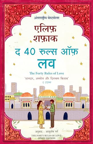 The Forty Rules of Love