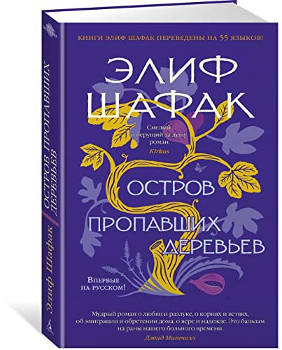 Ostrov propavshikh derevev