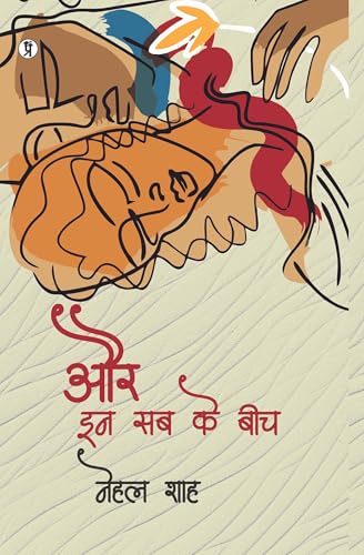 Aur In Sab Ke Bich von Prabhakar Prakashan