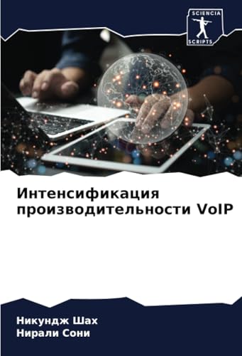 Интенсификация производительности VoIP: DE von Sciencia Scripts