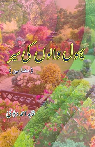 Phool waloN ki Sair: (Flower walk, Literary Essays) von Taemeer Publications
