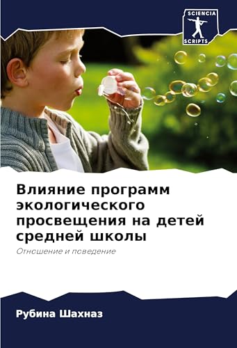 Vliqnie programm äkologicheskogo proswescheniq na detej srednej shkoly: Otnoshenie i powedenie von Sciencia Scripts