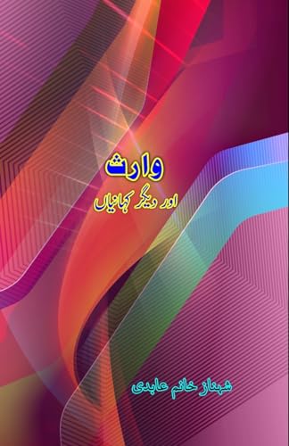 Vaaris aur diigar KahaniyaaN: (Short Stories) von Taemeer Publications