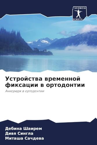 Ustrojstwa wremennoj fixacii w ortodontii: Ankoridzh w ortodontii von Sciencia Scripts