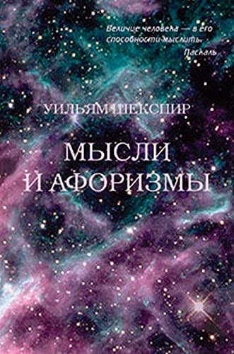 Mysli i aforizmy