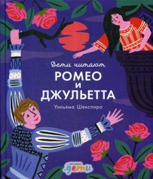 Romeo i Dzhuletta