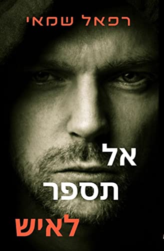 אל תספר לאיש: ספרים ... 02;בוגרים von IngramSpark