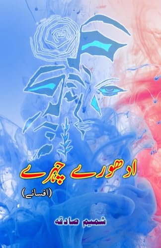 Adhure Chahre: (Incomplete faces, Short Stories) von Taemeer Publications