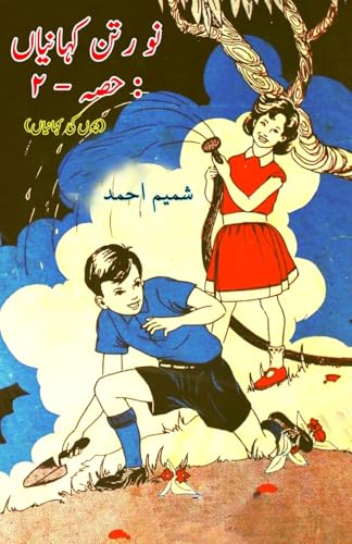Nau Ratan KahaniyaaN - Part-2: (Kids Urdu Short Stories) von Taemeer Publications