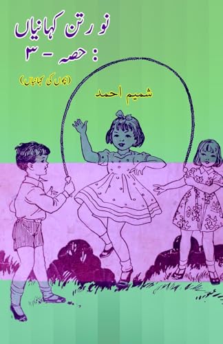 Nau Ratan KahaniyaaN - Part-3: (Kids Urdu Short Stories) von Taemeer Publications