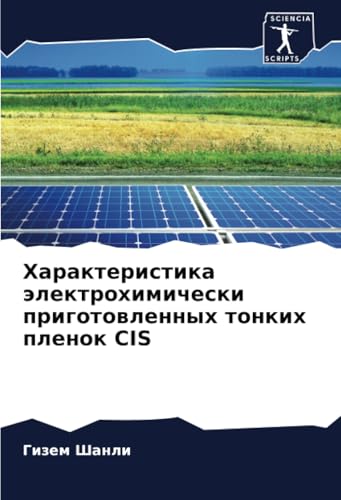 Характеристика электрохимически приготовленных тонких пленок CIS: DE von Sciencia Scripts