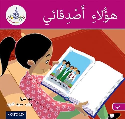 The Arabic Club Readers: Pink B: These are my friends von Oxford University Press