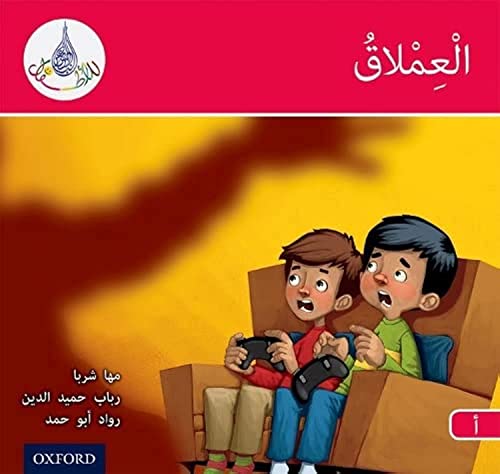The Arabic Club Readers: Red A: The Giant von Oxford University Press