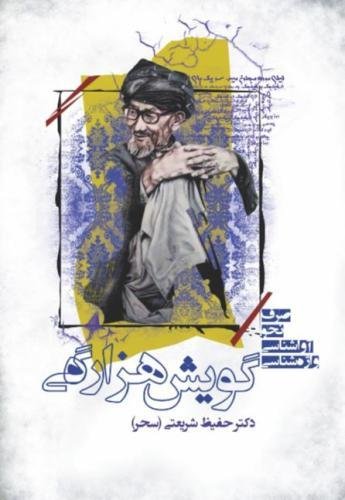 Gooyesh-e Hazaragi (Persian): The Grammer, Morphology and Syntax in Haragi Dialect von Amiri Press