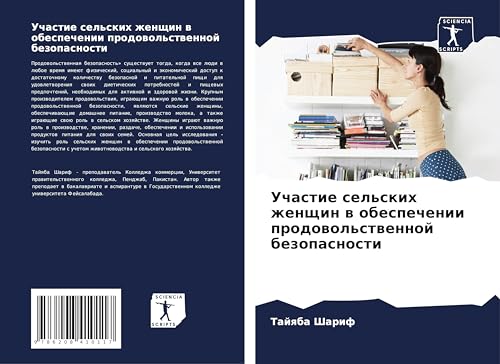 Uchastie sel'skih zhenschin w obespechenii prodowol'stwennoj bezopasnosti von Sciencia Scripts