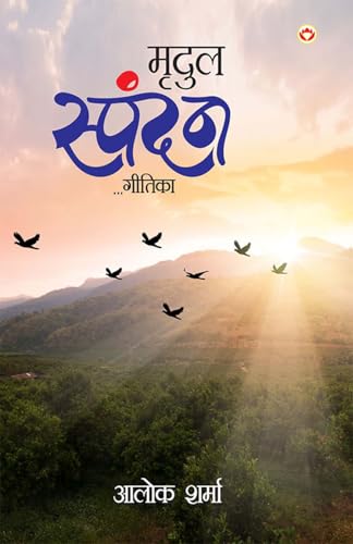 Mridul Spandan (मृदुल स्पन्दन) von Diamond Books