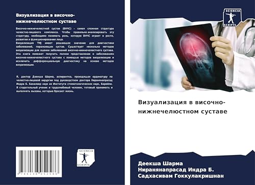 Vizualizaciq w wisochno-nizhnechelüstnom sustawe: DE von Sciencia Scripts