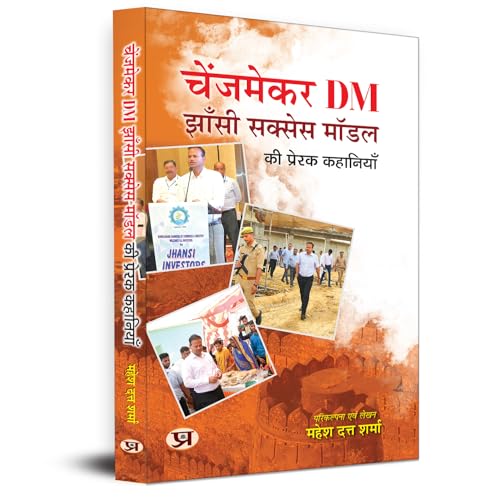 Changemaker DM Jhansi Success Model ki Prerak Kahaniyan von Prabhat Prakashan