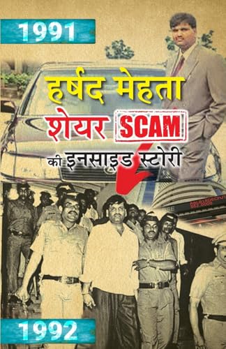Harshad Mehta Share Scam Ki Inside Story Inspired From True Events Scam 1992 von PRABHAT PRAKASHAN PVT LTD