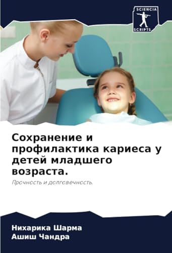 Сохранение и профилактика кариеса у детей младшего возраста.: Прочность и долговечность.: Prochnost' i dolgowechnost'. von Sciencia Scripts