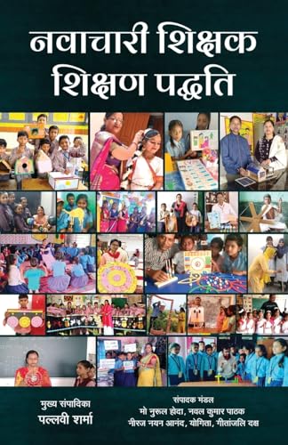 Navachari Shikshak Shikshan Paddhati von Prachi Digital Publication