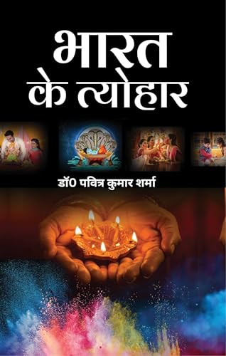 Bharat Ke Tyohar von Prachi Digital Publication