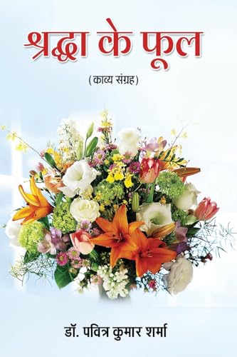 Shraddha Ke Phool von Prachi Digital Publication