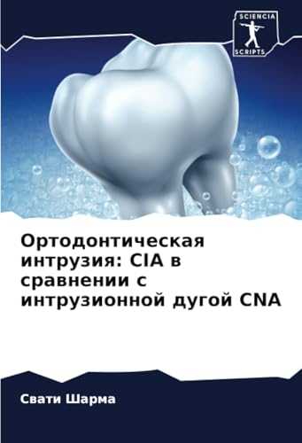 Ортодонтическая интрузия: CIA в сравнении с интрузионной дугой CNA: DE Ортодонтическая интрузия: CIA в сравнении с интрузионной дугой CNA: DE von Sciencia Scripts