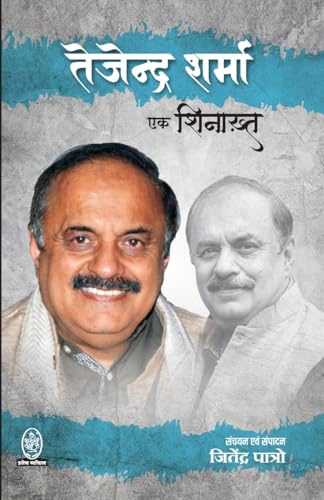 TEJENDRA SHARMA: EK SHINAKHT von PRALEK PRAKASHAN