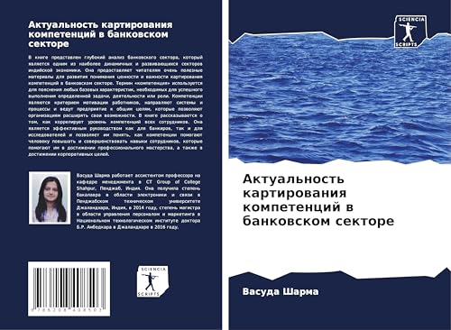 Aktual'nost' kartirowaniq kompetencij w bankowskom sektore von Sciencia Scripts