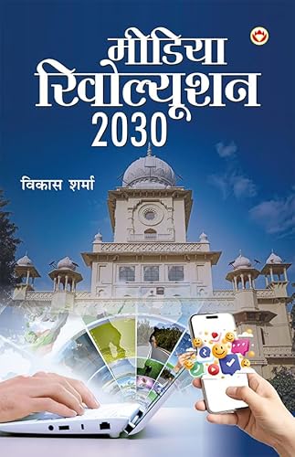Media Revolution 2030 (मीडिया रिवोल्यूशन 2030) von Diamond Books