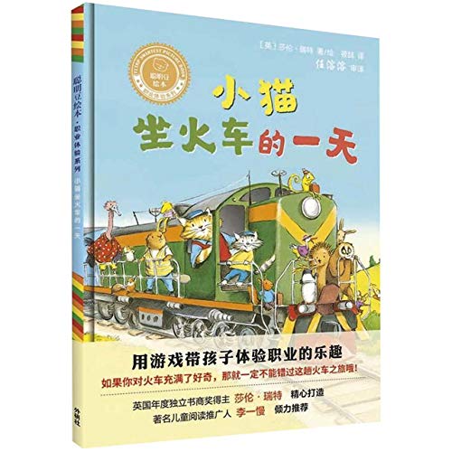 A Day with the Animal Railway (Chinese Edition)