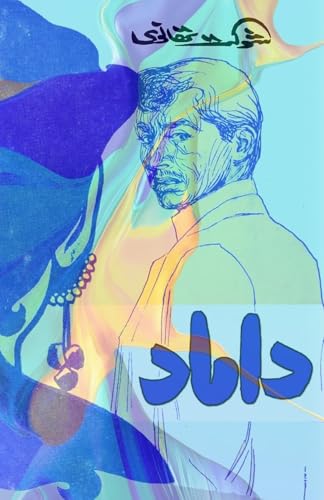 Daamaad: (Son-in-law, Humorous Novel) von Taemeer Publications