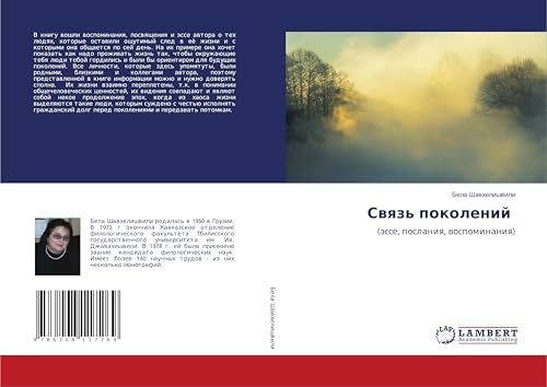 Swqz' pokolenij: (ässe, poslaniq, wospominaniq)