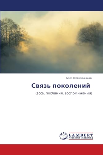 Связь поколений: (эссе, послания, воспоминания): (ässe, poslaniq, wospominaniq)