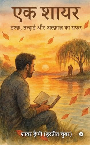 Ek shayar: Ishq Tanhaee aur Alfaaz ka Safar / इश्क़, तन्हाई और ... का सफर von Notion Press