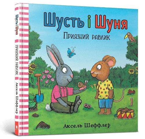 Pip and Posy. The Friendly Snail (Ukrainian language) von Артбукс