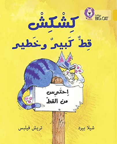 Kishkish the Big, Bad Cat: Level 9 (Collins Big Cat Arabic Reading Programme) von HarperCollins UK