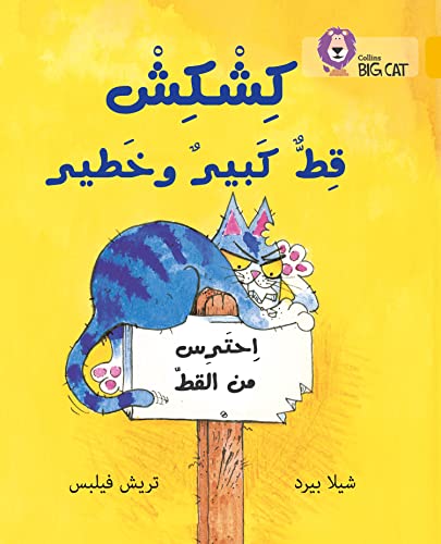 Kishkish the Big, Bad Cat: Level 9 (Collins Big Cat Arabic Reading Programme) von HarperCollins UK