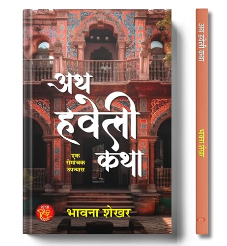 Ath Haveli Katha Novel Book in Hindi Ath Haveli Katha Novel Book in Hindi von PRABHAT PRAKASHAN PVT LTD