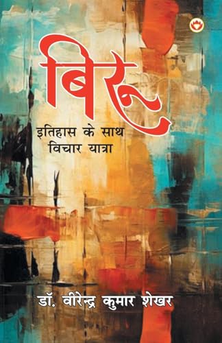 Biroo: Itihas Ke Sath Vichar-Yatra (¿¿¿¿ : ¿¿¿¿¿¿ ¿¿ ¿¿¿ ¿¿¿¿¿-¿¿¿¿¿¿) von Diamond Pocket Books Pvt Ltd