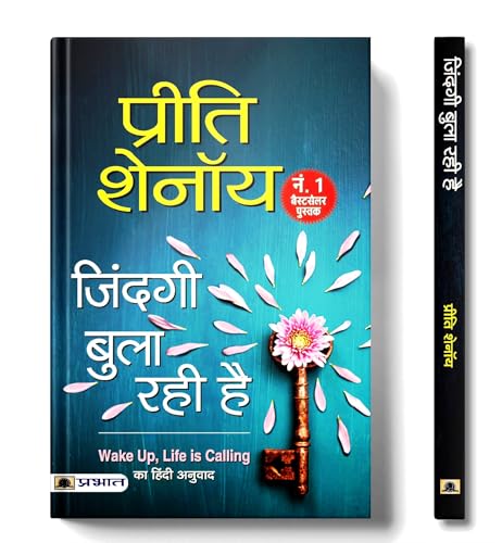 ZINDAGI BULA RAHI HAI von Prabhat Prakashan