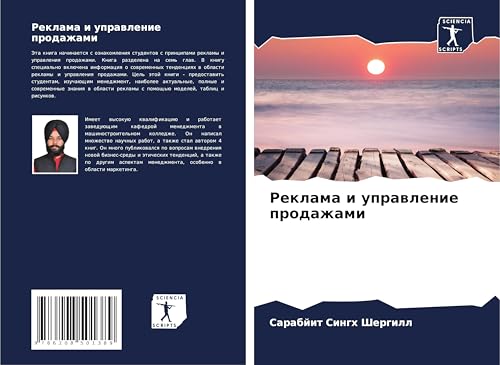 Reklama i uprawlenie prodazhami von Sciencia Scripts