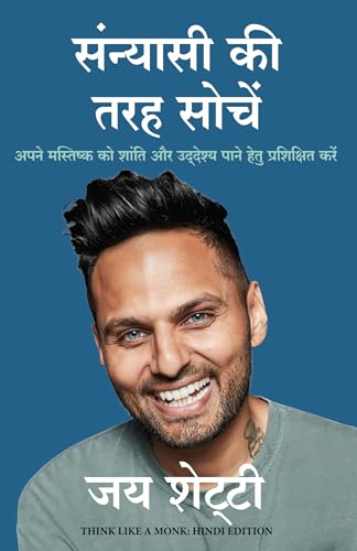 Sanyasi KI Tarah Soche Sanyasi KI Tarah Soche von Manjul Publishing House