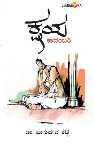 KSHAYA (Kannada) von Veeraloka Prathistana